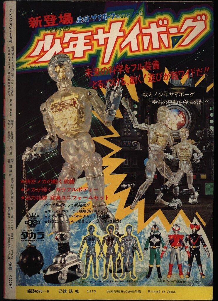 昭和48年
