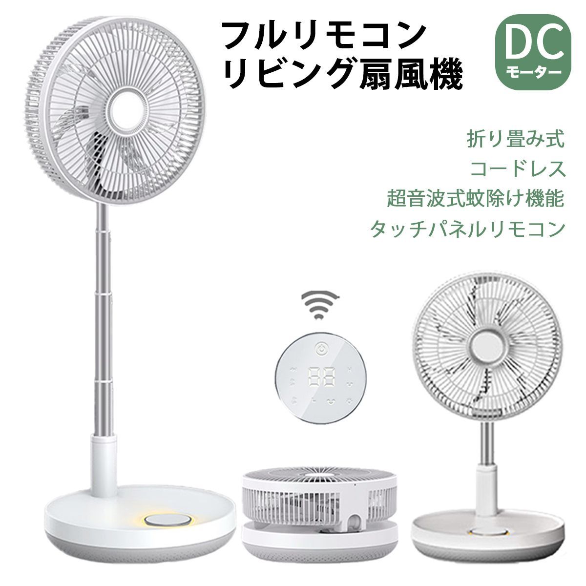 扇風機 リビング 折りたたみ扇風機 リモコン付き 高品質 DCモーター 