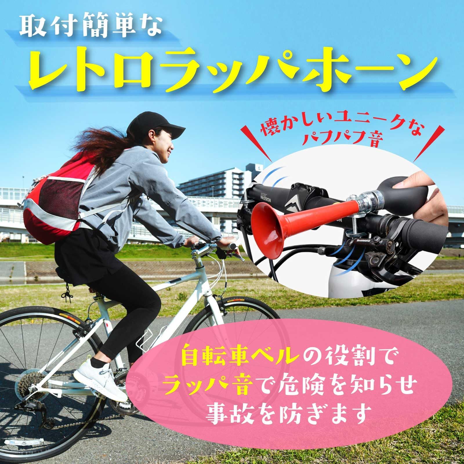 Funriche 自転車 ベル 自転車 ホーン ラッパ 音 警音器 レトロ ラッパ