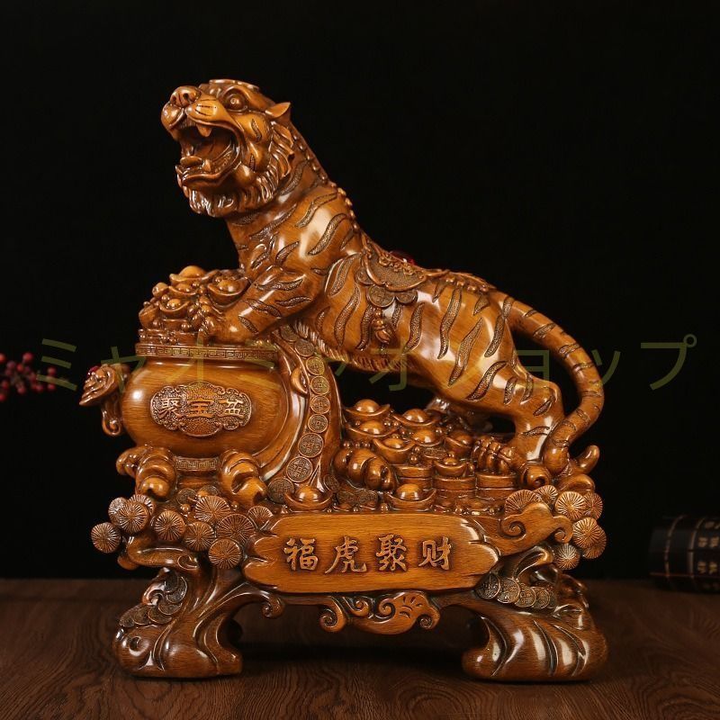 虎 招財 置物 オブジェ 彫刻 富 繁栄 樹脂素材 玄関 リビング 風水 縁起物 贈り物 プレゼント インテリア 玄関 オフィス 感 運 開運 商売繁盛 黄金