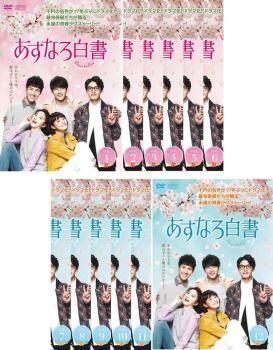 全巻セット【中古】DVD▼あすなろ白書 Brave to Love(12枚セット)第1話～第24話 最終 字幕のみ レンタル落ち 全巻セット【中古】DVD▽あすなろ白書 Brave to Love(12枚セット