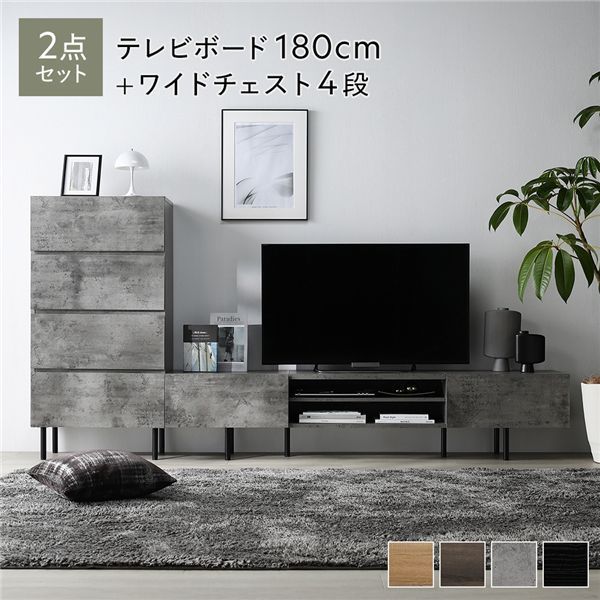 ワイド テレビボード ＋ チェスト 2点セット テレビボード幅180cm ＋ ワイドチェスト4段 ストーングレー スチール 脚付き 引き出し収納付き テレビ台 ローボード テレビラック TV台 TVボード TVラック タンス リビング収納 リビング ダイニング