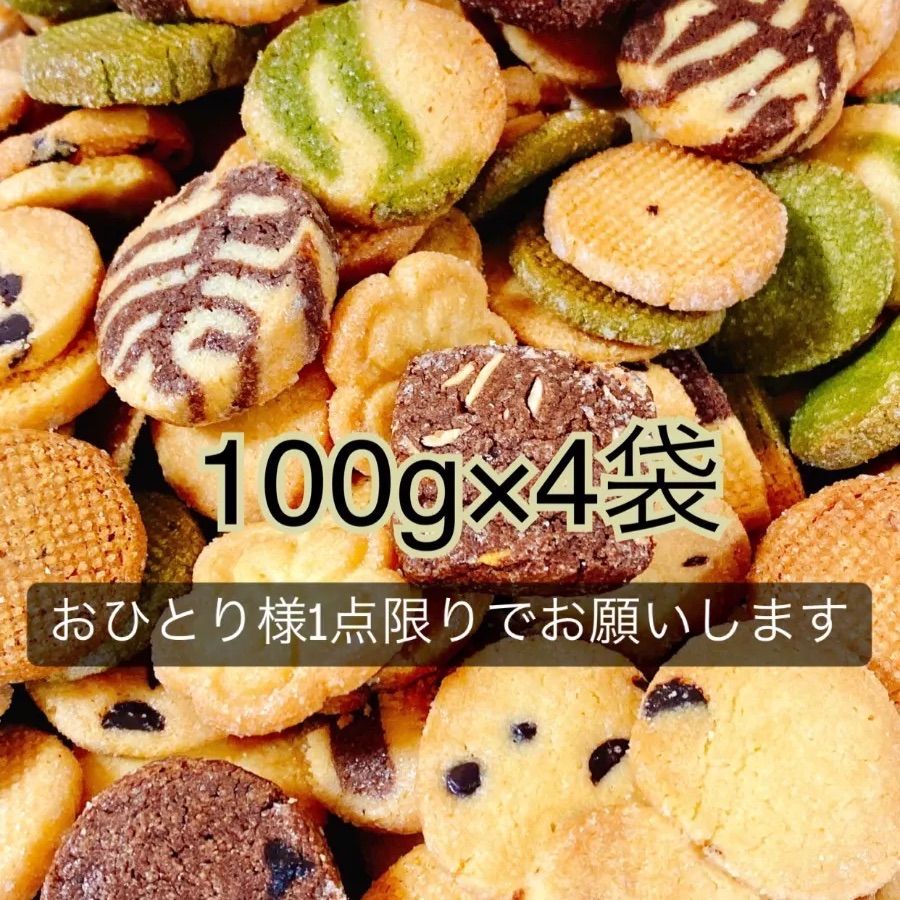 はしっこクッキー 200g(100g×2)×2袋 合計400g - メルカリ