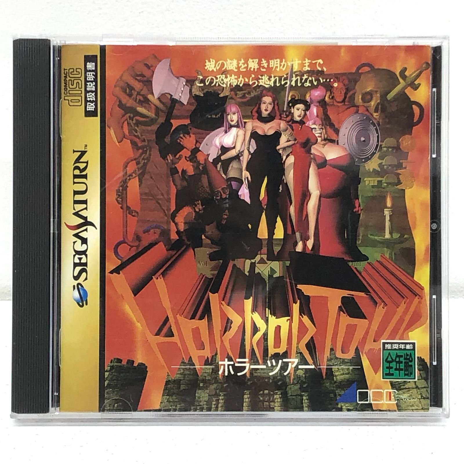 セガサターンにも移植　ホラーツアー　Windows Mac PCゲーム ホラーツアー｜セガサターン (SS)｜OCC｜レトロゲームから最新