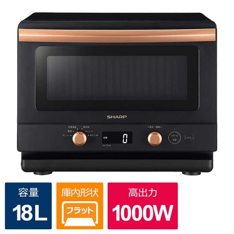 未開梱 シャープ SHARP 電子レンジ 単機能 18L フラット ヘルツフリー ブラック系 RE-TD184-B
