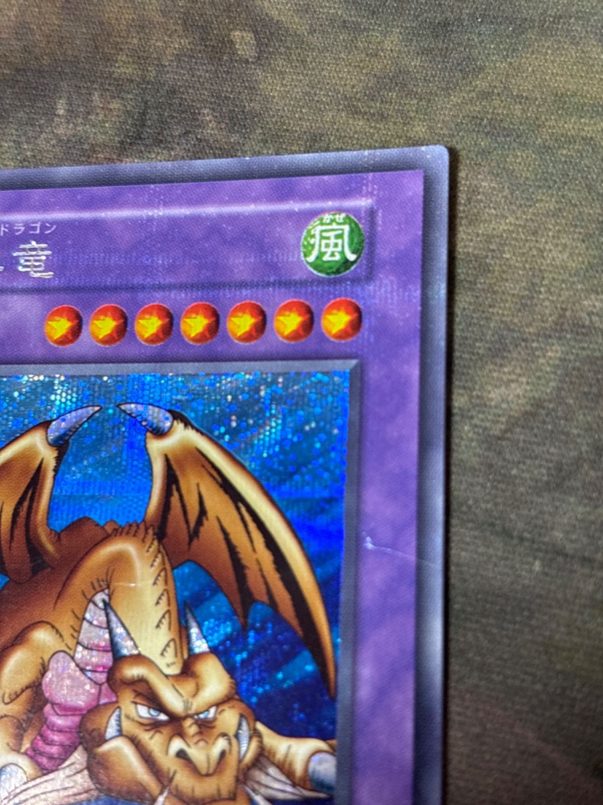 遊戯王 千年竜　シークレット　シク　初期 保証書付】 カードショップグラン ［状態A-］千年竜