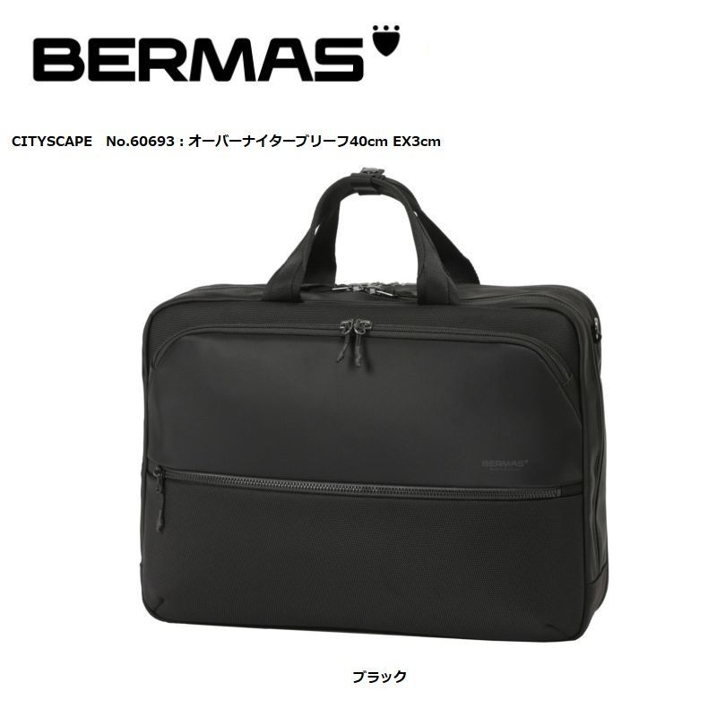 BERMAS バーマス CITYSCAPE オーバーナイターブリーフ ブリーフバック メンズ おしゃれ ブランド ビジネス ビジカジ 通勤 60693 40cm EX3cm お取り寄せ