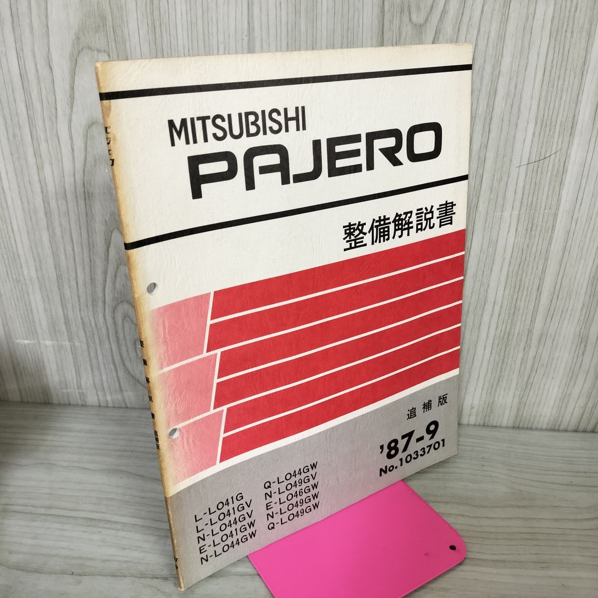 三菱　パジェロエボリューション 整備解説書追補版 '97-10 三菱 パジェロエボリューション 整備解説書追補版 '97-10（Yahoo