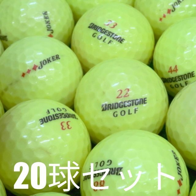ロストボール ゴルフボール BRIDGESTONE JOKER イエロー 20球