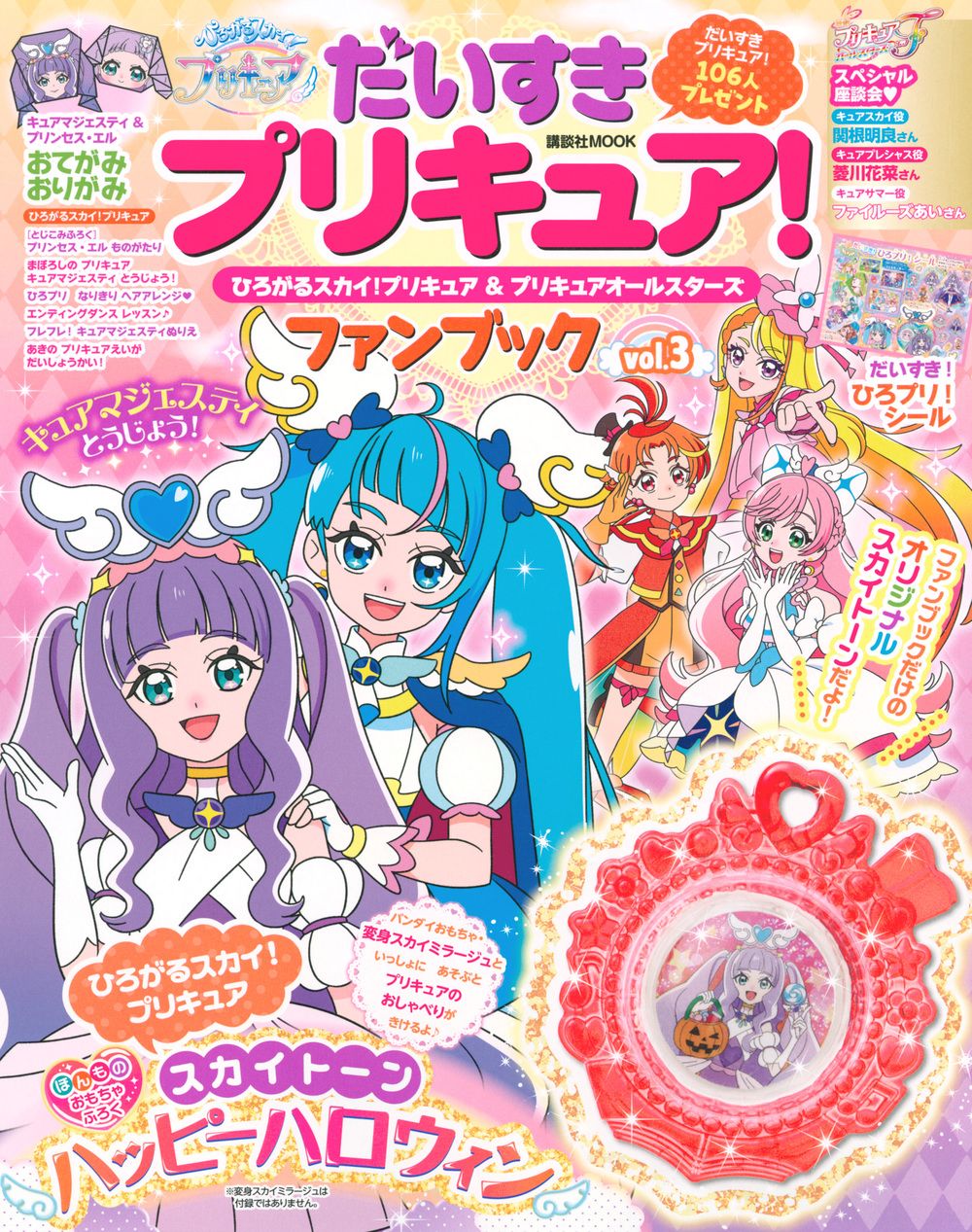 だいすきプリキュア！ひろがるスカイ！プリキュア＆プリキュア