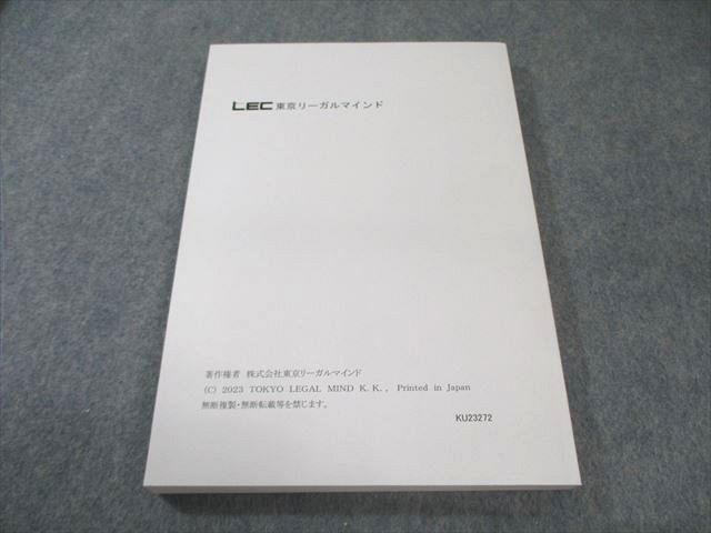 LEC東京リーガルマインド 公務員試験対策 国家総合職 ハイレベル