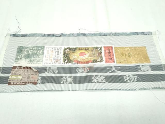 未使用品 証紙付き『 都喜ヱ門 』9マルキ 本場白大島紬 平和屋着物○都