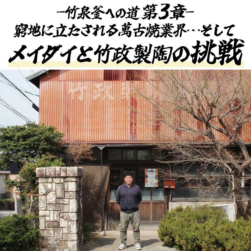 防災 竹泉釜