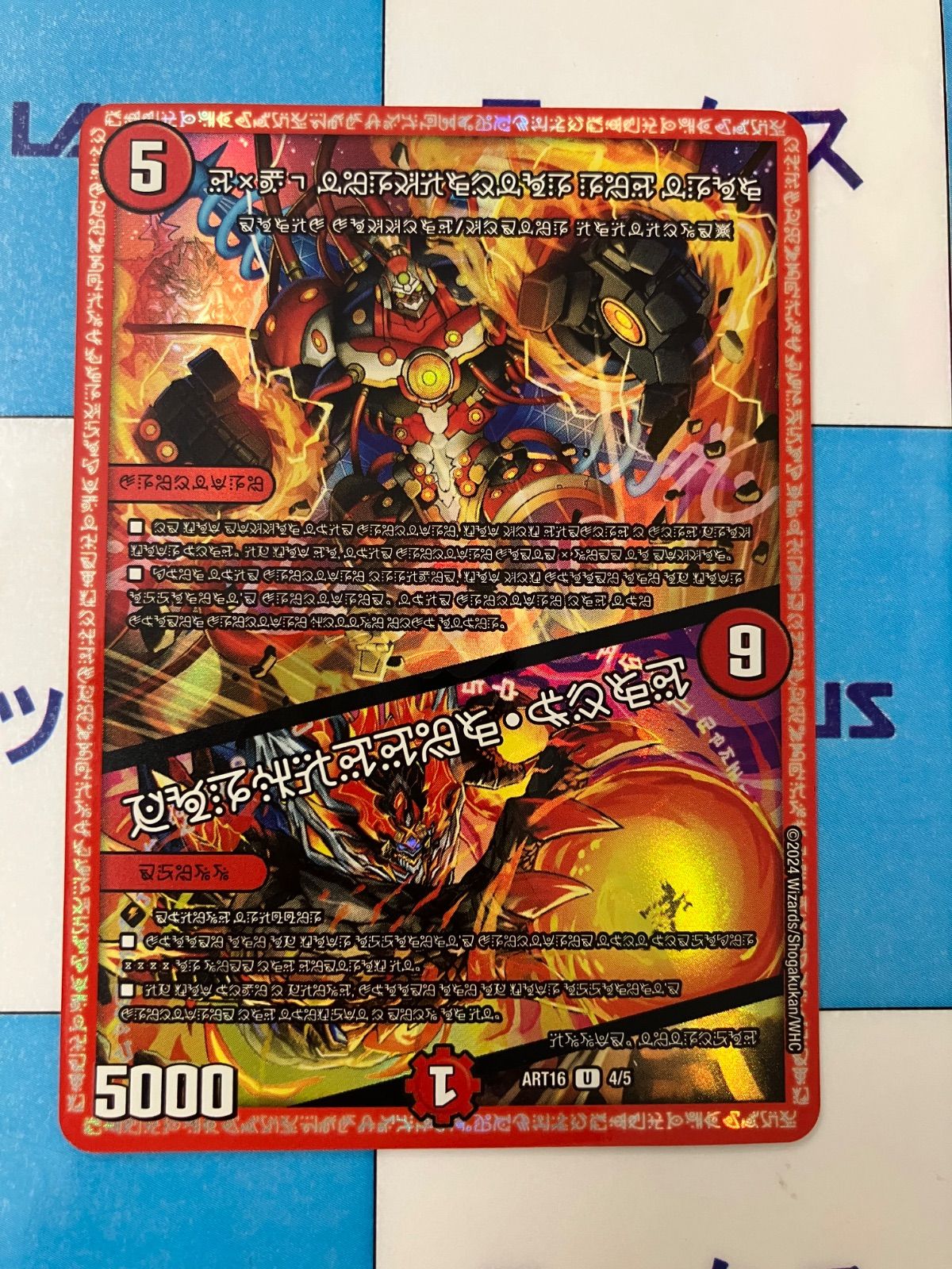 デュエルマスターズ/デュエマ D2V3終断のレッドトロン