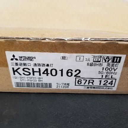 三菱電機 施設照明 KSH401621EL 誘導灯本体のみ A8696B06