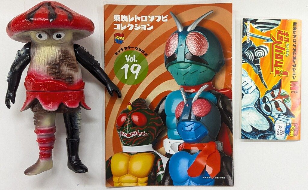 メディコム・トイ ミドルサイズ/東映レトロソフビコレクション 超人