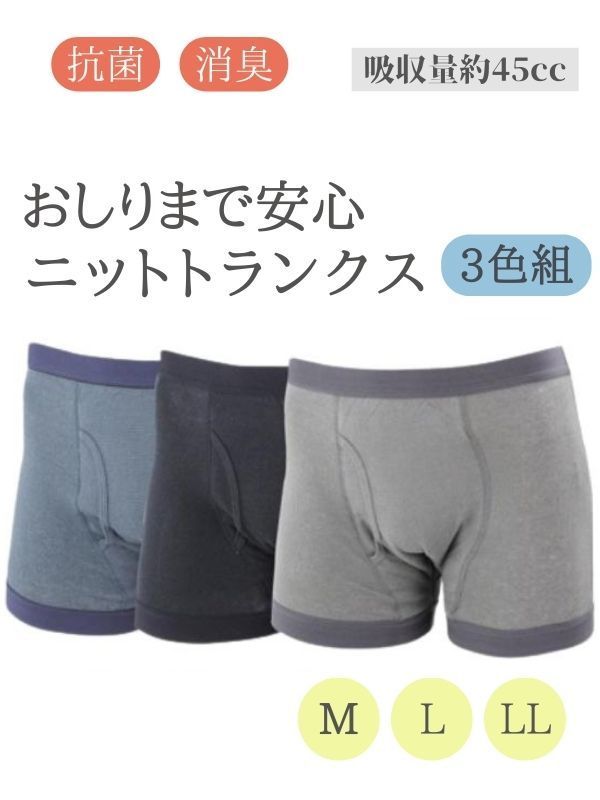 失禁用パンツ