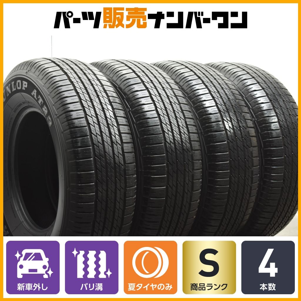 2024年製 新車外し品】ダンロップ グラントレック AT23 265