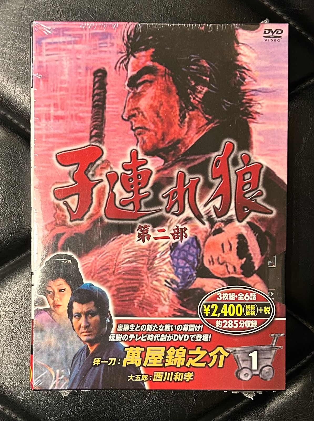 未開封DVD】萬屋錦之介 - 西川和孝 「子連れ狼 第二部 1 未開封DVD】萬屋錦之介 - 西川和孝 「子連れ狼 第二部 1