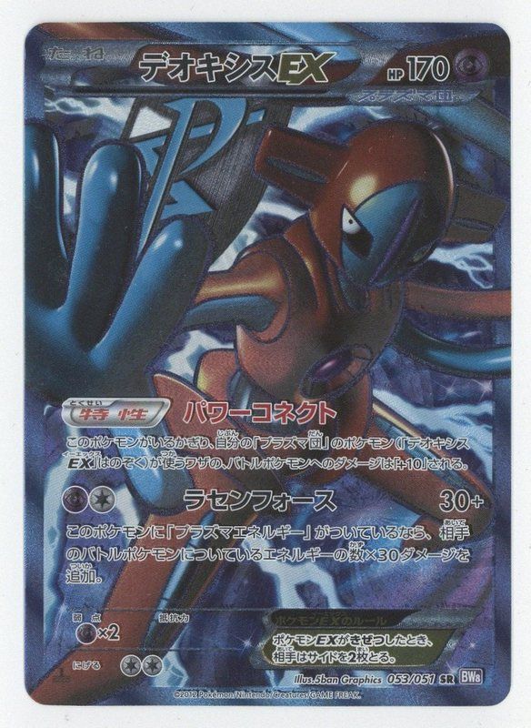 デオキシスEX SR デオキシス EX SR PSA9 PSA9鑑定済〕デオキシスex(1ED