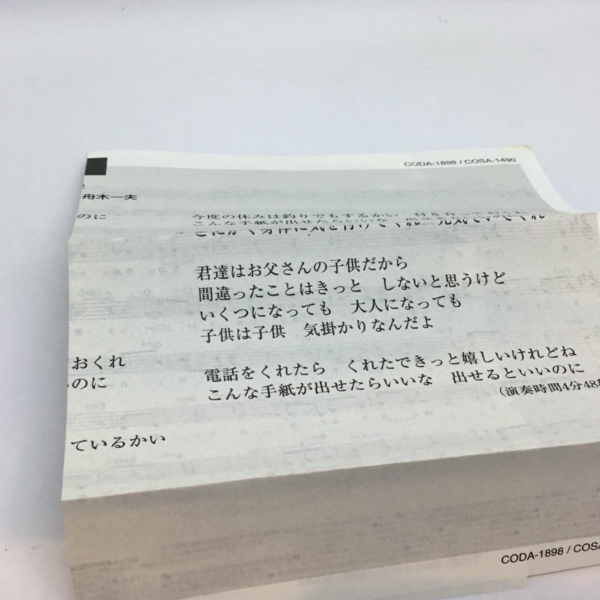 ○ 8cm CD ◇ 御三家 舟木一夫 / 小さな手紙 (CD) CODA-1898 G3K