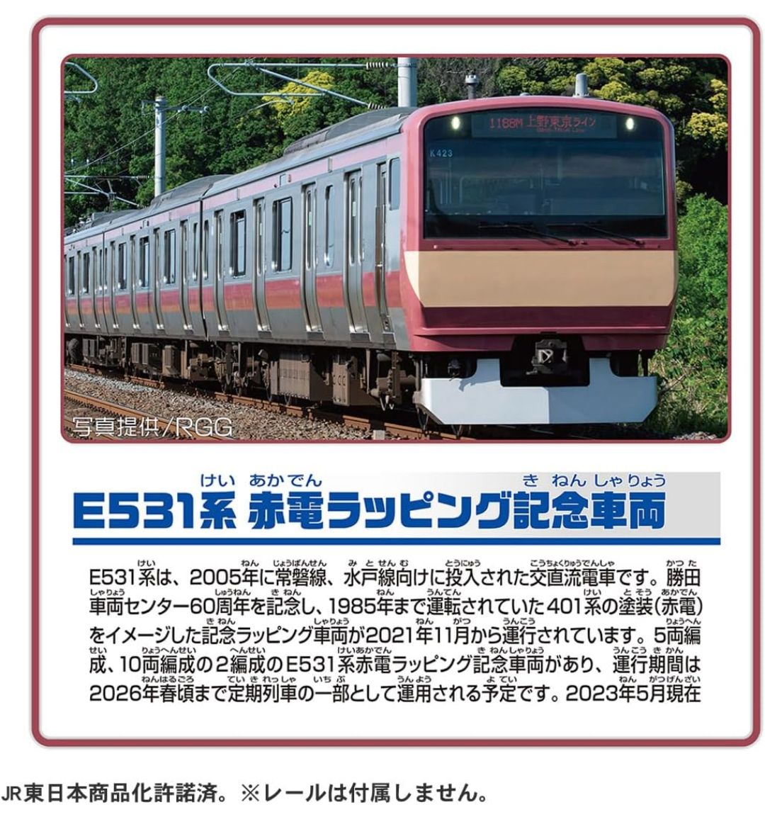 プラレール E531系 赤電ラッピング記念車両 - メルカリ