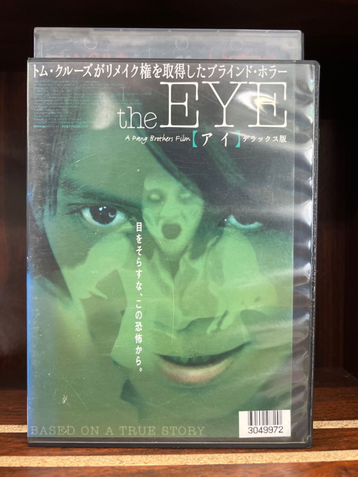 the EYE アイ デラックス版 Q-32 - メルカリ