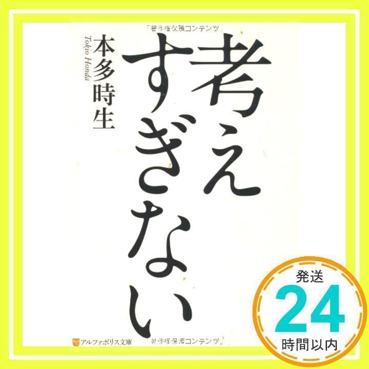 考え すぎ オファー ない 本