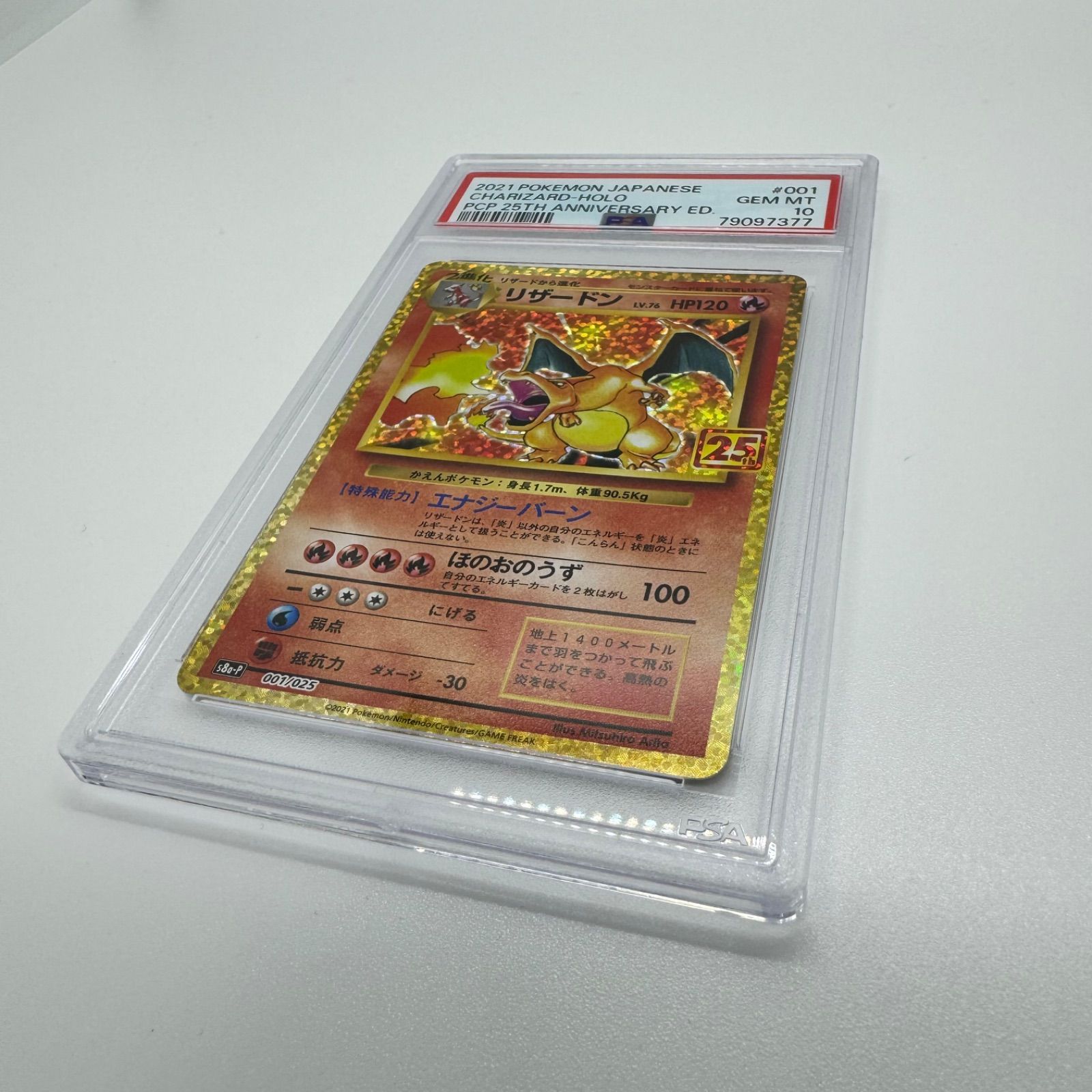 PSA10 リザードン 25th LV.76 プロモ s8a-P 001/025 リザードン 25th