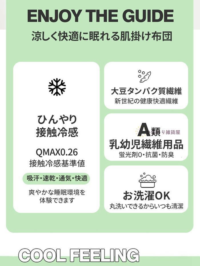 夏布団
