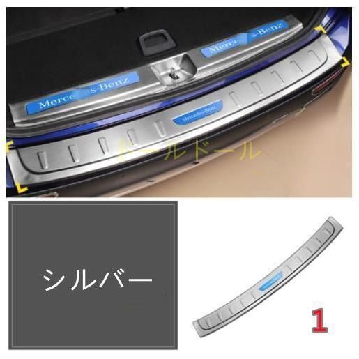 メルセデス ベンツ GLBクラス X247 2019年- トランク ガード プロテクター　外装ガーニッシュ ステンレス 　外側 6色可選