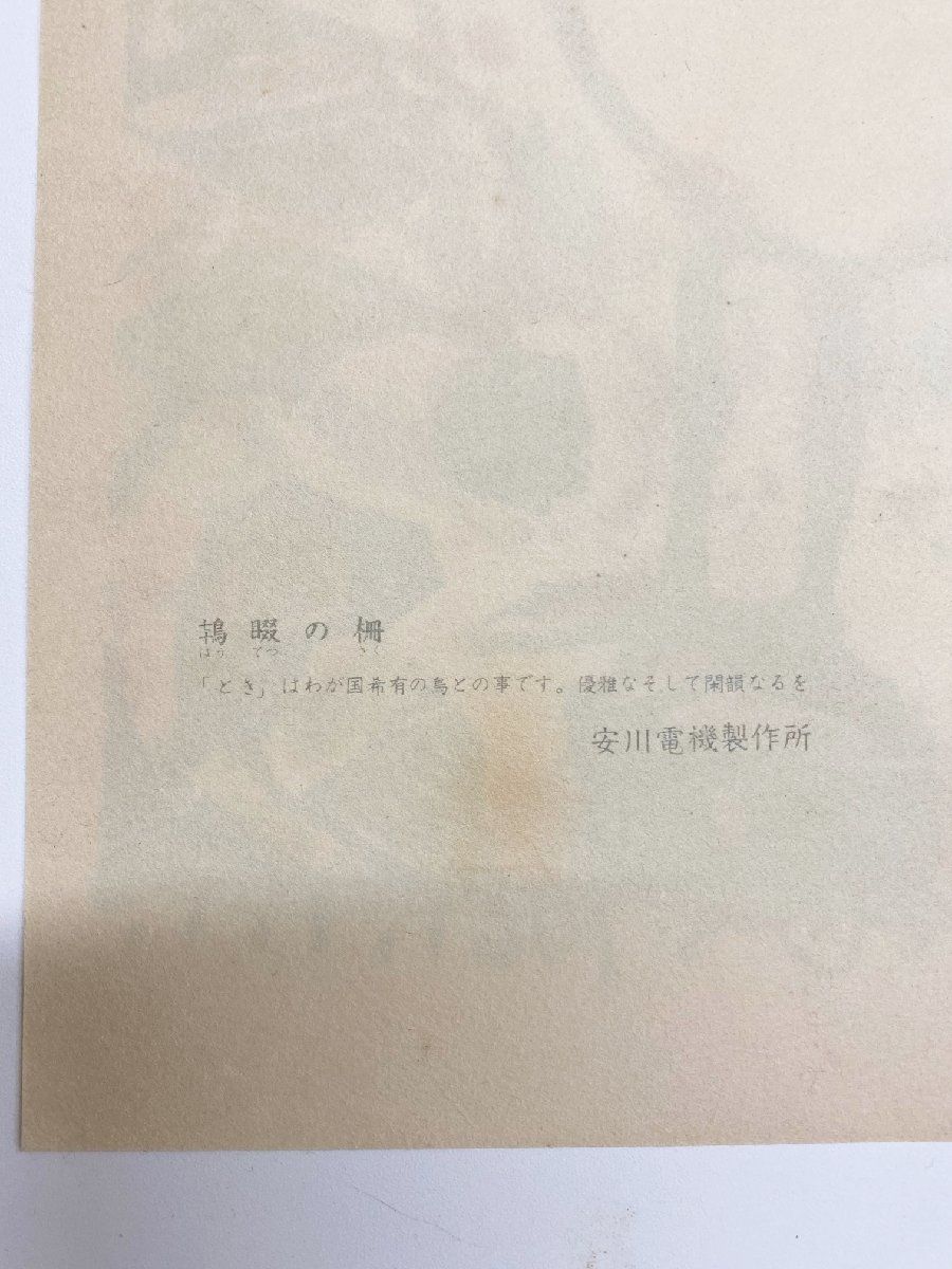 鴇畷の柵 安川電機製作所|印刷物