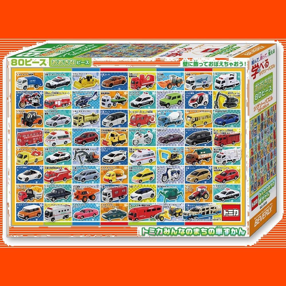 学べるジグソーパズル ジグソーパズル トミカ 80ピース みんなのまちの