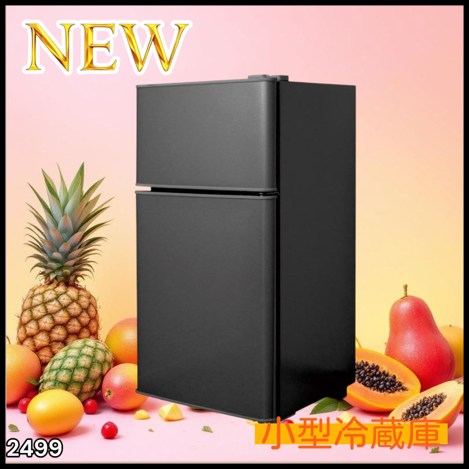 新品商品 小型冷蔵庫 60L 冷蔵室38L 冷凍室22L 2498 小型 冷蔵庫 60L 冷蔵室 38L 冷凍室 22L シルバー