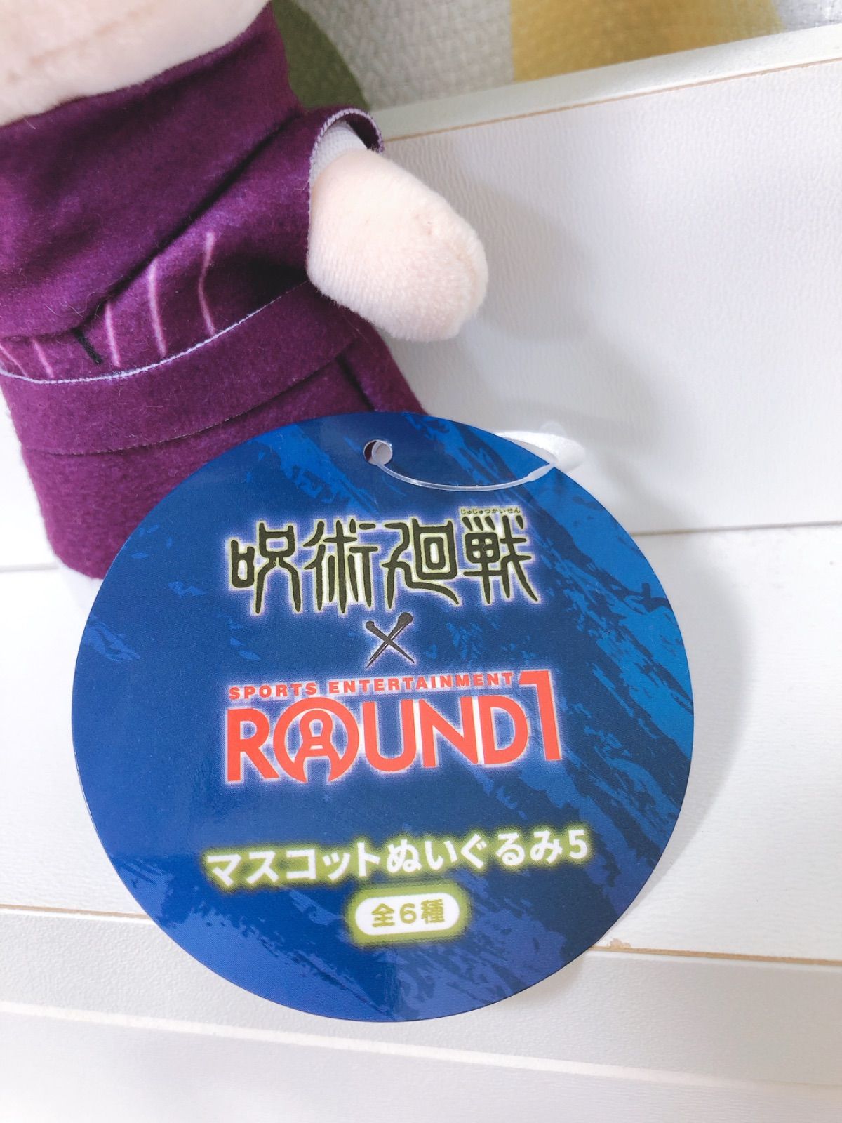 呪術廻戦 ラウンドワン マスコットぬいぐるみ5 脹相 中古】雑貨 脹相 マスコットぬいぐるみ5 「呪術廻戦×ラウンド