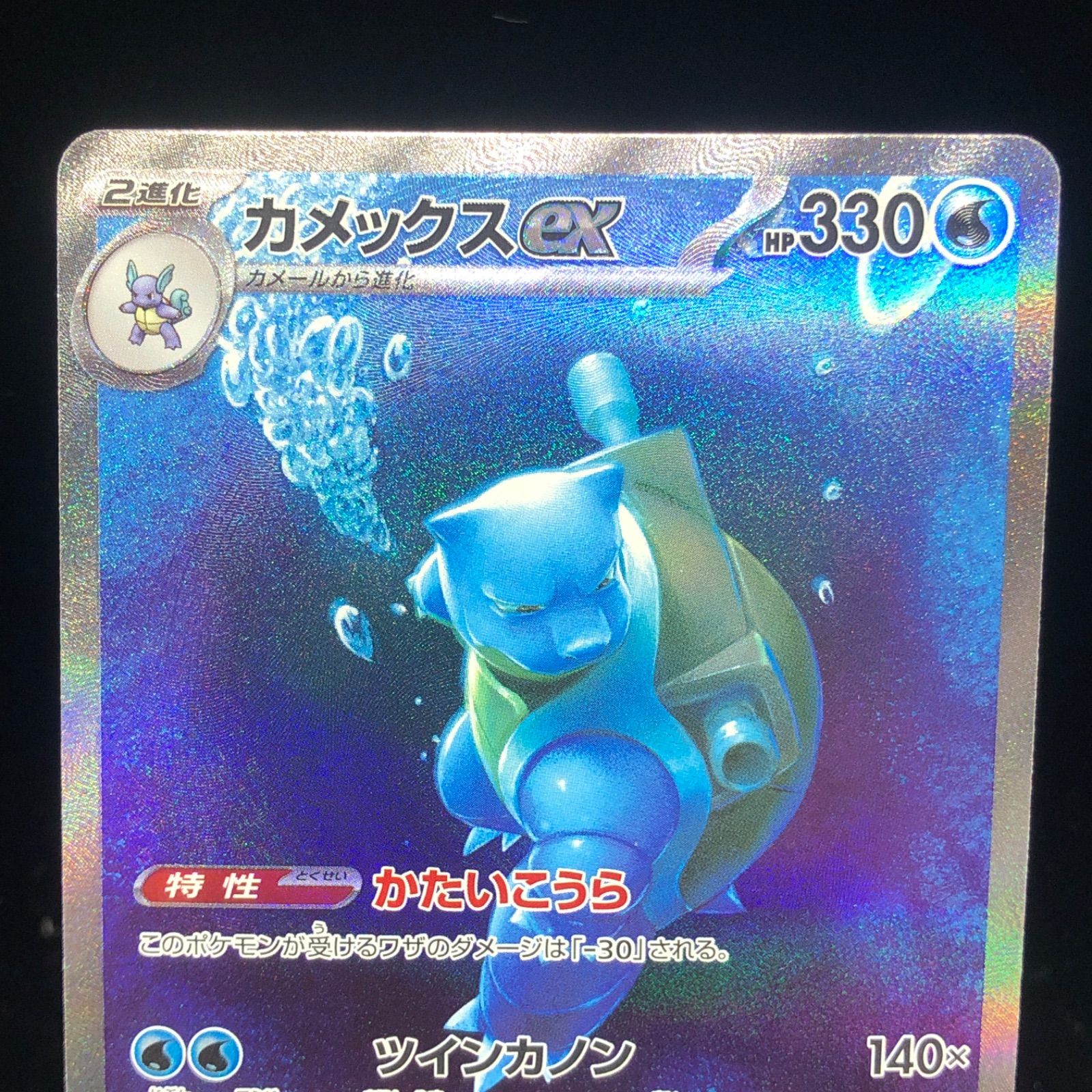 送料無料】 ポケモンカード カメックスex SAR sv2a 202/165