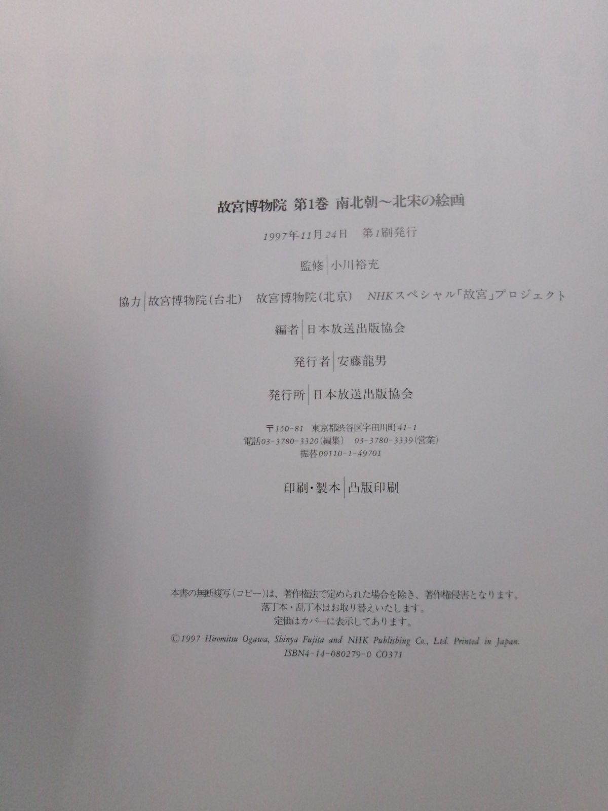 故宮博物院 全15巻 NHK出版｜本