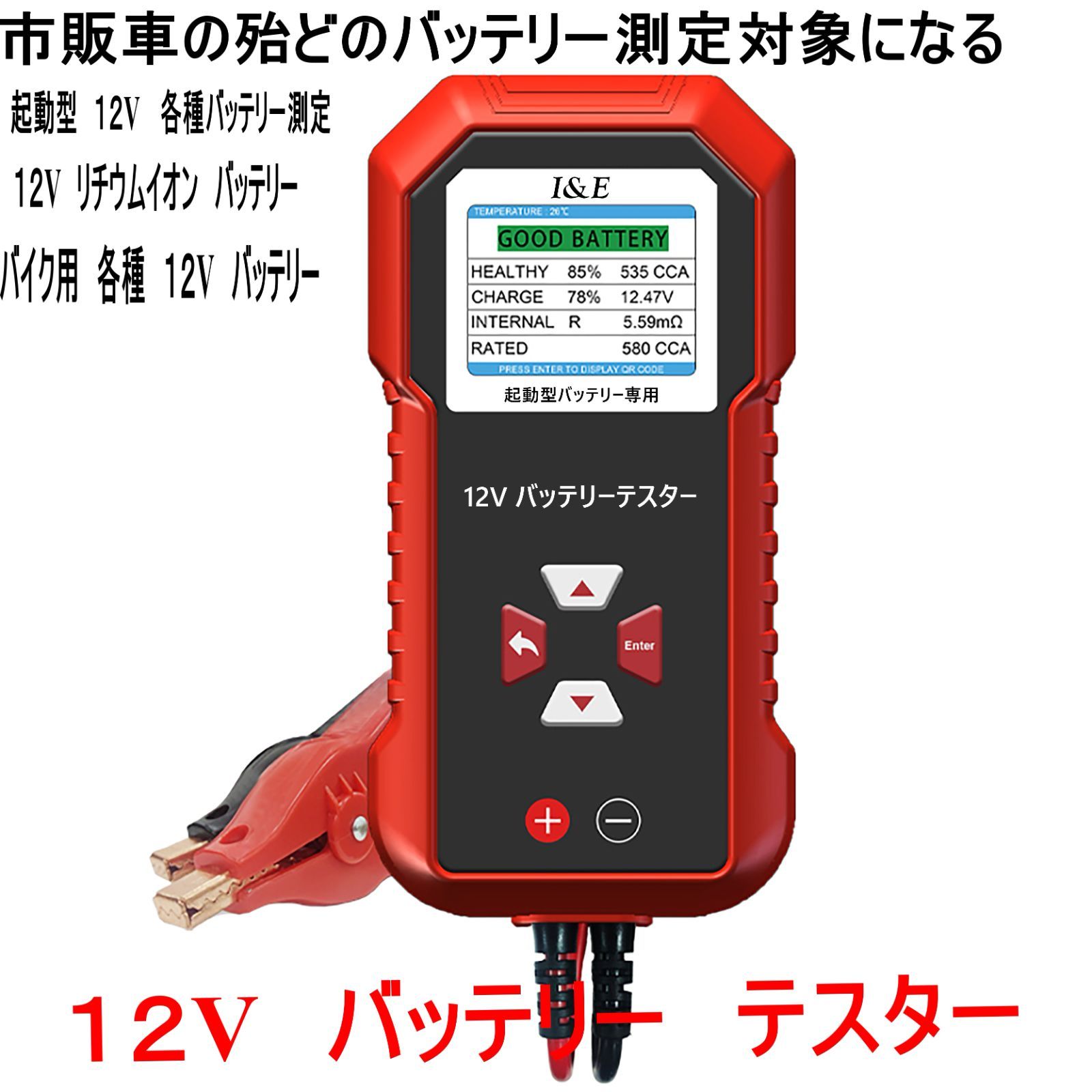 12Vバッテリーテスター(リチウムイオン測定機能付き) - 車、バイク ...