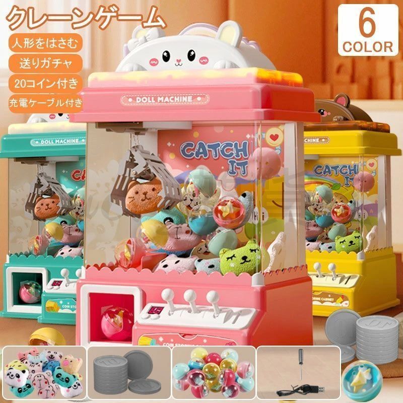 クレーンゲーム おもちゃ アーケードゲーム機 ユーフォーキャッチャー ラージサイズ 子供おもちゃ クリップ 人形 ガチャポン 女の子 男の子 家庭用 新年プレゼント ギフト 誕生日 プレゼント クリスマス