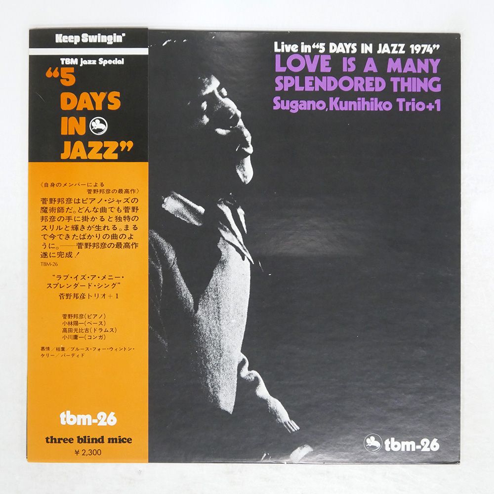 盤 菅野邦彦|ラブイズアメニースプレンダードシング|THREE BLIND MICE TBM26 LP