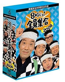 【中古】「非常に良い」番組誕生40周年記念盤 8時だョ!全員集合2008 DVD-BOX（豪華版） 中古】番組誕生40周年記念盤 8時だョ!全員集合2008 DVD-BOX（豪華版