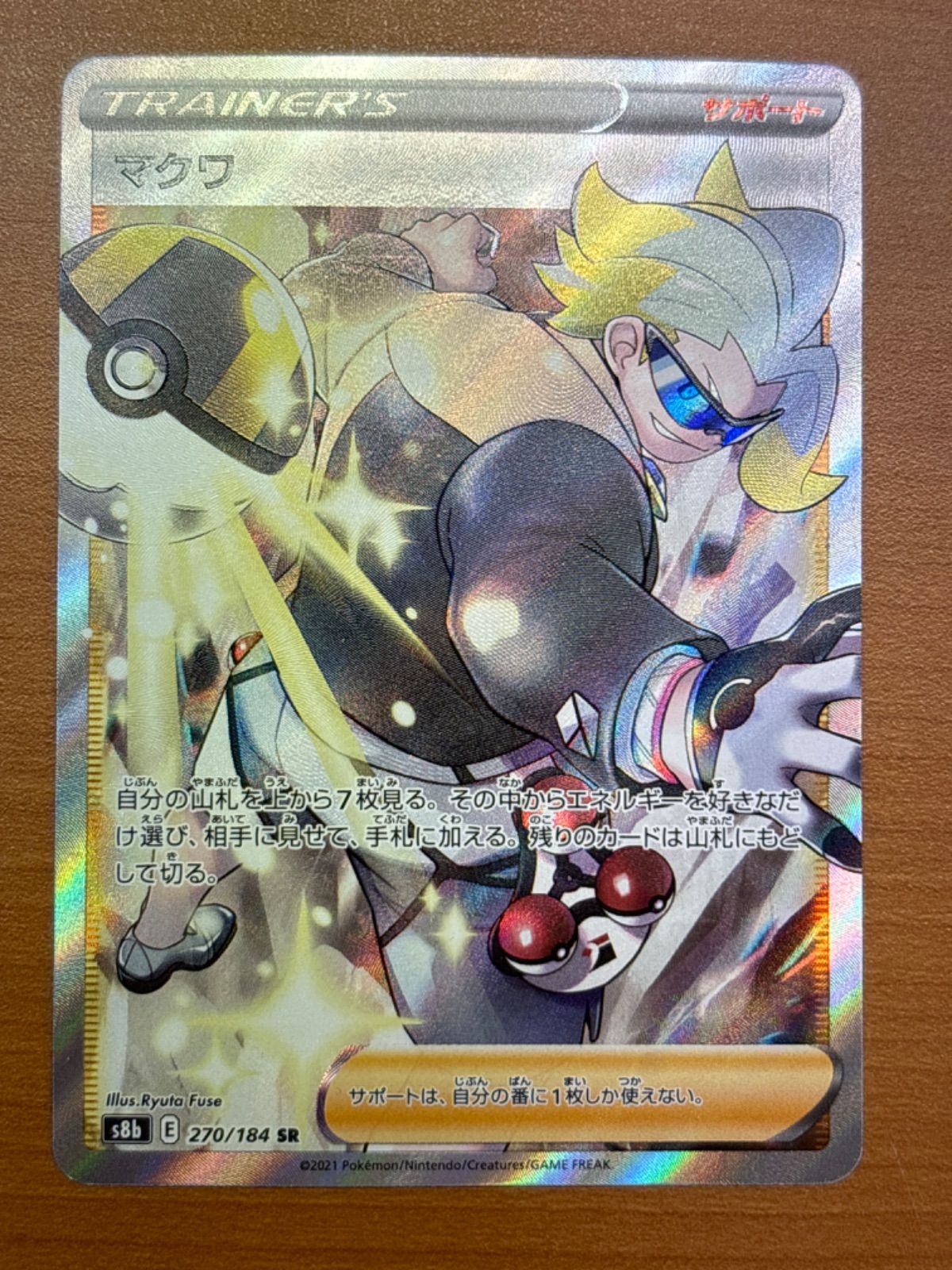 状態A マクワ（270/184）［SR］ポケカ ポケモンカードゲーム
