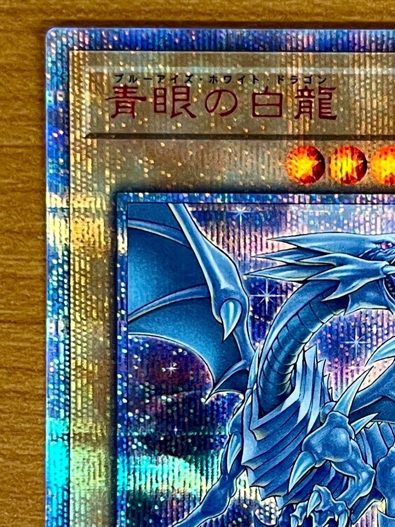 【美品】 青眼の白龍 20thシークレットレア 20CP JPS02 Amazon.co.jp: 遊戯王 / 青眼の白龍（20thシークレット） / 20CP