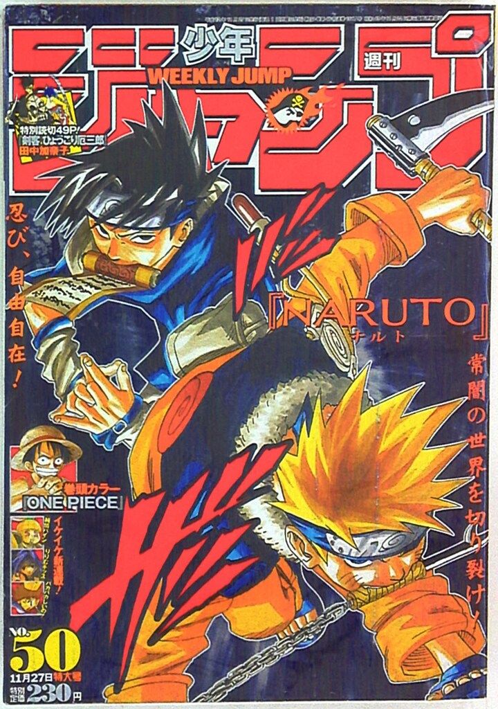 集英社 2000年 平成12年 の漫画雑誌 週刊少年ジャンプ 2000年 平成12年 50 50