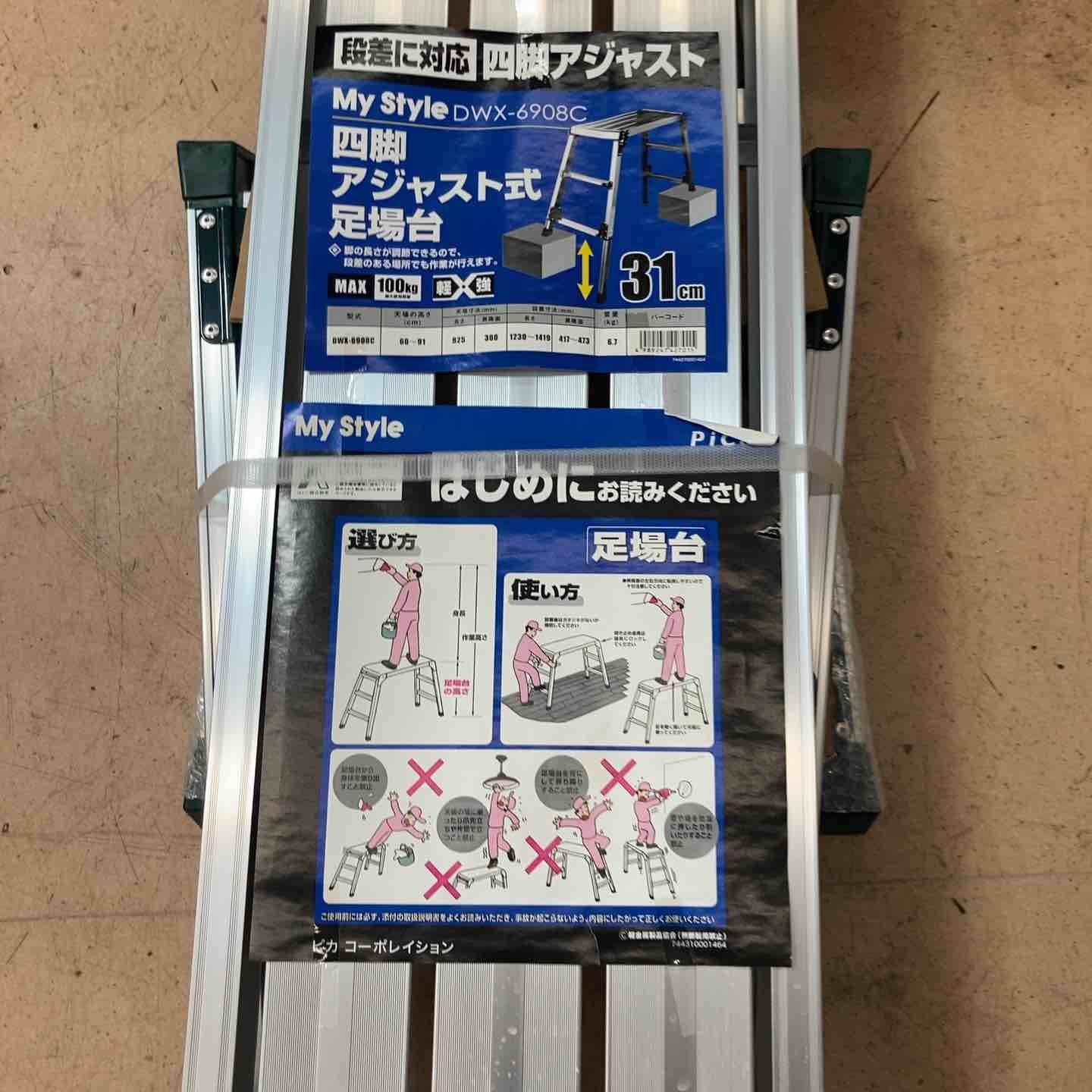 四脚アジャスト式足場台 DWX-6908C