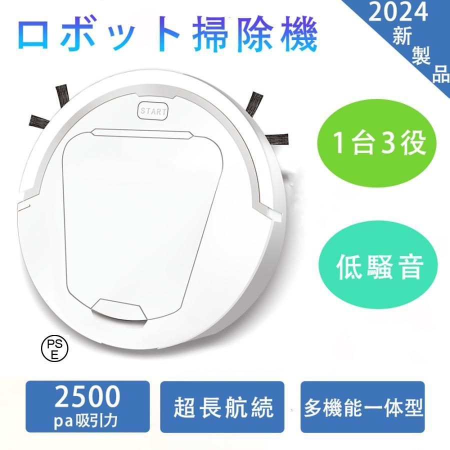ロボット掃除機 水拭き両用 2500Pa 強力吸引 水拭き 高性能 比較 シンプル操作 拭き掃除 両用 花粉対策 超薄型 小型 静音 おすすめ プレゼント 2024 新製品