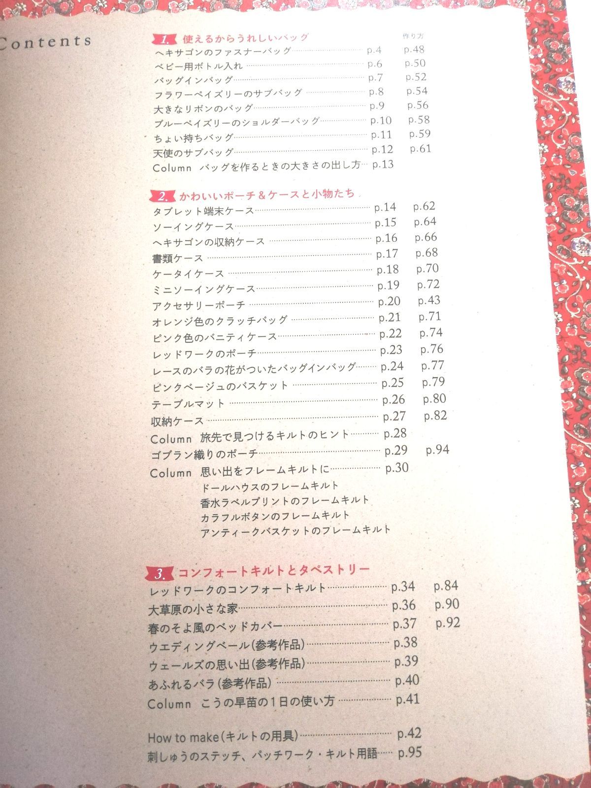 可愛いハンガリー刺しゅう　増補新版　筒井はるみ