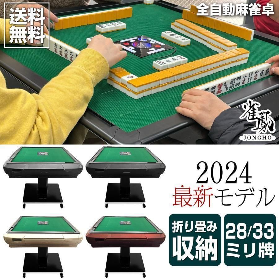 全自動麻雀卓 折りたたみ 麻雀卓 ガラス製脚 28mm ブラック 2122 折りたたみ式座卓兼用 全自動麻雀卓 28ミリ牌×2面＋赤牌点棒
