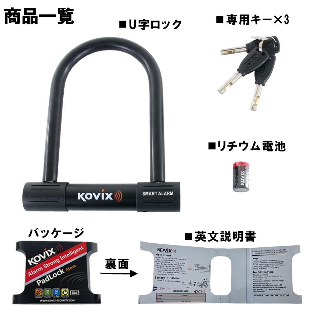 U字ロック