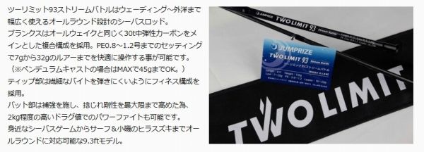 ツーリミット93 ストリームバトル